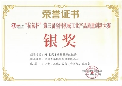 Donghua a obtenu de bons résultats lors du troisième concours national d'inno...